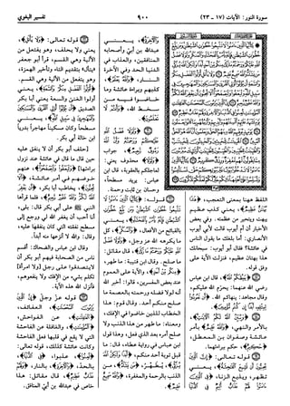  معالم التنزيل (تفسير البغوي) (ط: ابن حزم) 