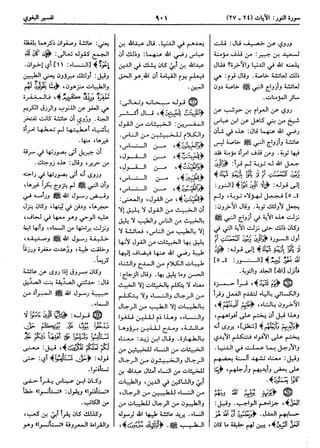  معالم التنزيل (تفسير البغوي) (ط: ابن حزم) 