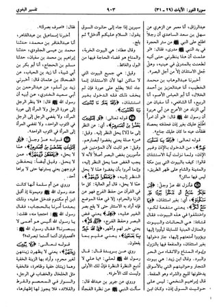  معالم التنزيل (تفسير البغوي) (ط: ابن حزم) 