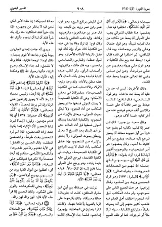  معالم التنزيل (تفسير البغوي) (ط: ابن حزم) 