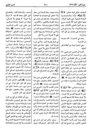  معالم التنزيل (تفسير البغوي) (ط: ابن حزم) 