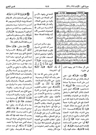  معالم التنزيل (تفسير البغوي) (ط: ابن حزم) 