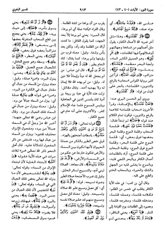  معالم التنزيل (تفسير البغوي) (ط: ابن حزم) 