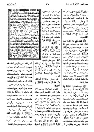  معالم التنزيل (تفسير البغوي) (ط: ابن حزم) 