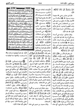  معالم التنزيل (تفسير البغوي) (ط: ابن حزم) 