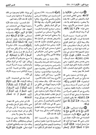  معالم التنزيل (تفسير البغوي) (ط: ابن حزم) 