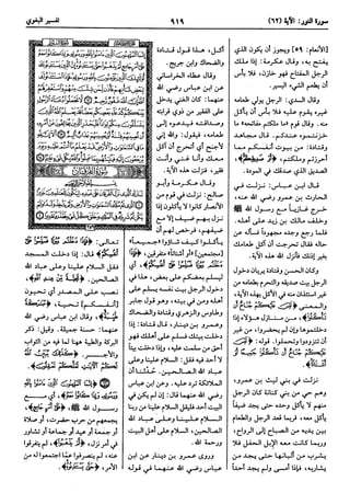  معالم التنزيل (تفسير البغوي) (ط: ابن حزم) 