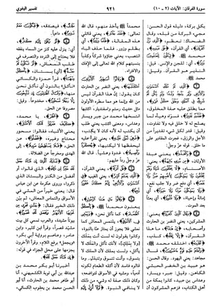  معالم التنزيل (تفسير البغوي) (ط: ابن حزم) 