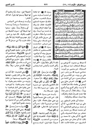  معالم التنزيل (تفسير البغوي) (ط: ابن حزم) 