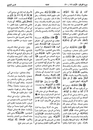  معالم التنزيل (تفسير البغوي) (ط: ابن حزم) 