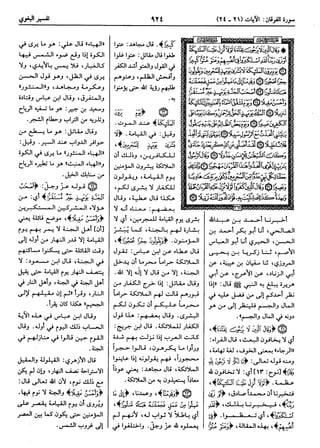  معالم التنزيل (تفسير البغوي) (ط: ابن حزم) 