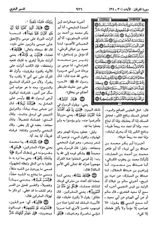  معالم التنزيل (تفسير البغوي) (ط: ابن حزم) 