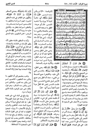  معالم التنزيل (تفسير البغوي) (ط: ابن حزم) 