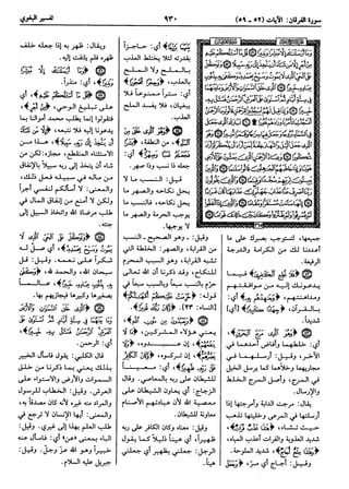  معالم التنزيل (تفسير البغوي) (ط: ابن حزم) 