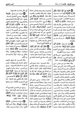  معالم التنزيل (تفسير البغوي) (ط: ابن حزم) 