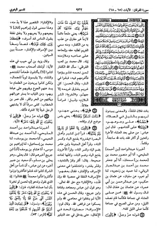  معالم التنزيل (تفسير البغوي) (ط: ابن حزم) 