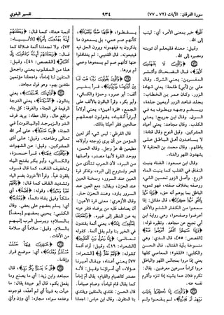  معالم التنزيل (تفسير البغوي) (ط: ابن حزم) 