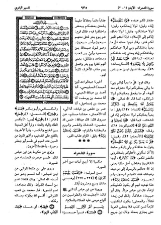  معالم التنزيل (تفسير البغوي) (ط: ابن حزم) 