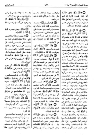  معالم التنزيل (تفسير البغوي) (ط: ابن حزم) 