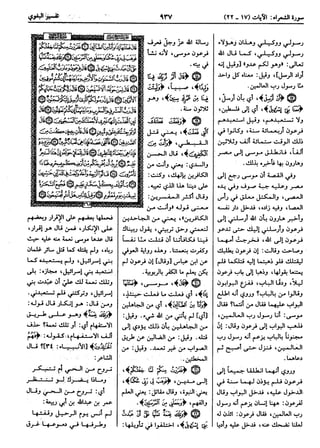  معالم التنزيل (تفسير البغوي) (ط: ابن حزم) 