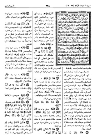  معالم التنزيل (تفسير البغوي) (ط: ابن حزم) 