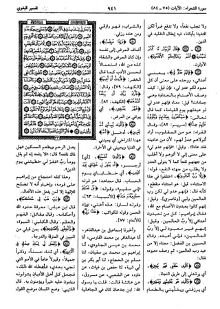  معالم التنزيل (تفسير البغوي) (ط: ابن حزم) 