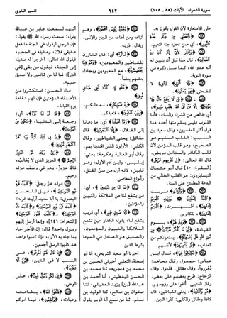  معالم التنزيل (تفسير البغوي) (ط: ابن حزم) 