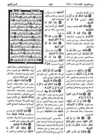  معالم التنزيل (تفسير البغوي) (ط: ابن حزم) 