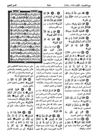  معالم التنزيل (تفسير البغوي) (ط: ابن حزم) 