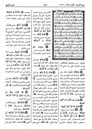  معالم التنزيل (تفسير البغوي) (ط: ابن حزم) 