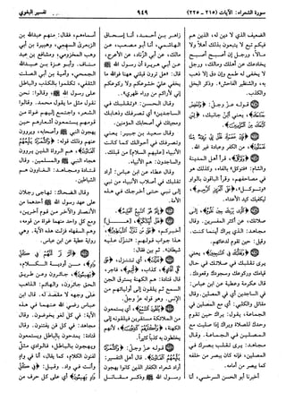  معالم التنزيل (تفسير البغوي) (ط: ابن حزم) 