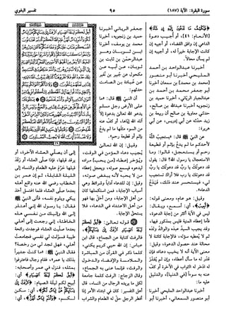  معالم التنزيل (تفسير البغوي) (ط: ابن حزم) 