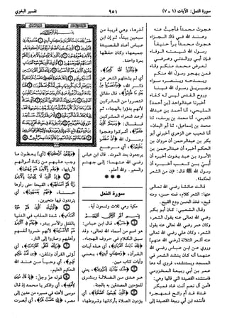  معالم التنزيل (تفسير البغوي) (ط: ابن حزم) 