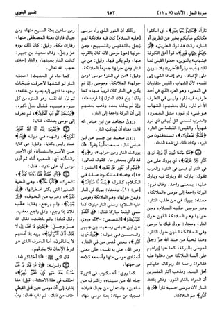  معالم التنزيل (تفسير البغوي) (ط: ابن حزم) 