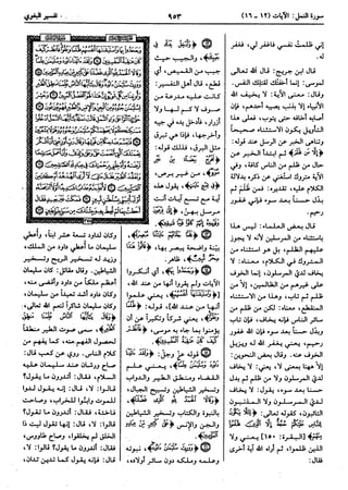  معالم التنزيل (تفسير البغوي) (ط: ابن حزم) 