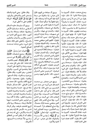  معالم التنزيل (تفسير البغوي) (ط: ابن حزم) 