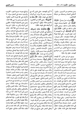  معالم التنزيل (تفسير البغوي) (ط: ابن حزم) 