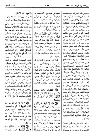  معالم التنزيل (تفسير البغوي) (ط: ابن حزم) 