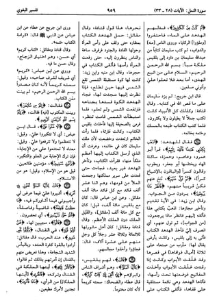  معالم التنزيل (تفسير البغوي) (ط: ابن حزم) 