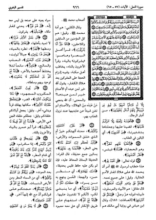  معالم التنزيل (تفسير البغوي) (ط: ابن حزم) 