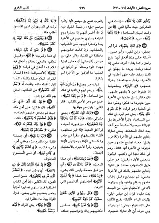  معالم التنزيل (تفسير البغوي) (ط: ابن حزم) 