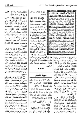  معالم التنزيل (تفسير البغوي) (ط: ابن حزم) 