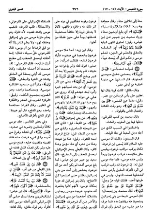  معالم التنزيل (تفسير البغوي) (ط: ابن حزم) 