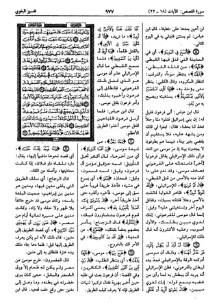  معالم التنزيل (تفسير البغوي) (ط: ابن حزم) 