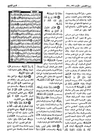  معالم التنزيل (تفسير البغوي) (ط: ابن حزم) 