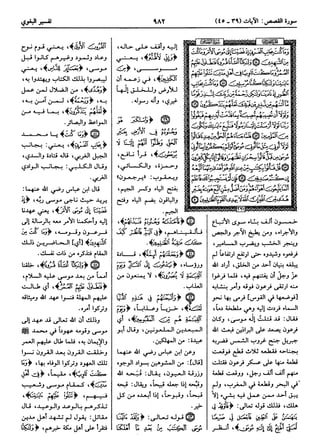  معالم التنزيل (تفسير البغوي) (ط: ابن حزم) 