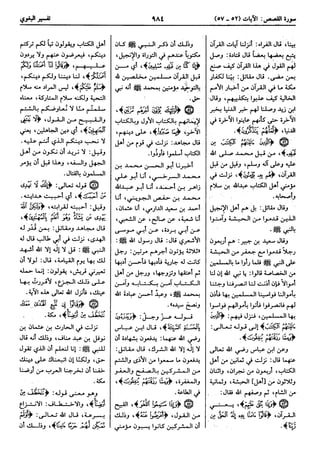  معالم التنزيل (تفسير البغوي) (ط: ابن حزم) 