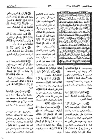  معالم التنزيل (تفسير البغوي) (ط: ابن حزم) 