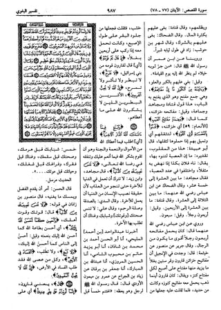  معالم التنزيل (تفسير البغوي) (ط: ابن حزم) 