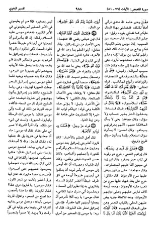  معالم التنزيل (تفسير البغوي) (ط: ابن حزم) 